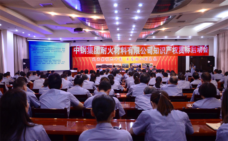 洛陽中鋼耐火廠-貫標啟動會.png