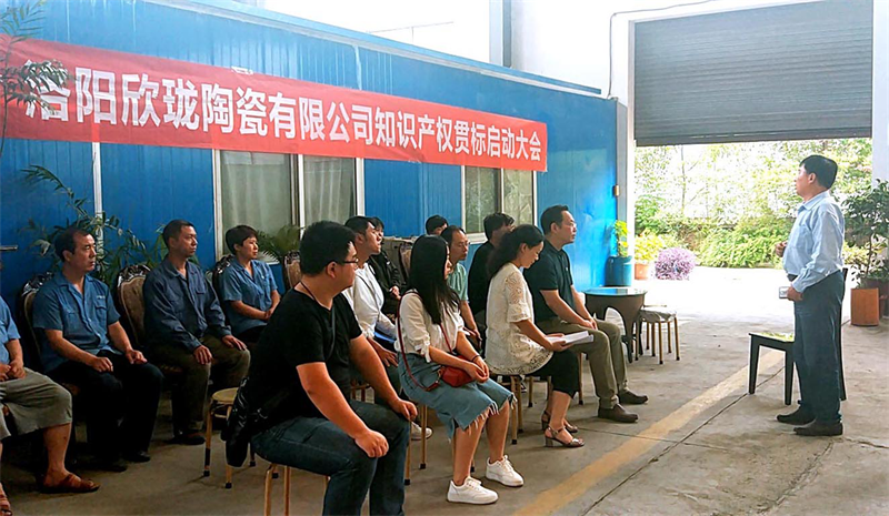 洛陽欣瓏陶瓷-貫標啟動會.png