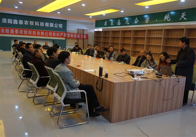 洛陽鑫泰農(nóng)牧-貫標啟動會.png