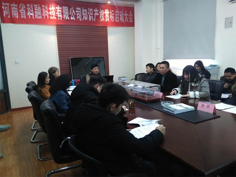 河南省科融科技-貫標啟動會.png