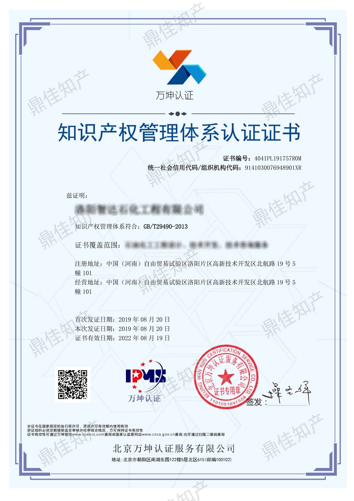 洛陽智達(dá)石化工程有限公司.jpg